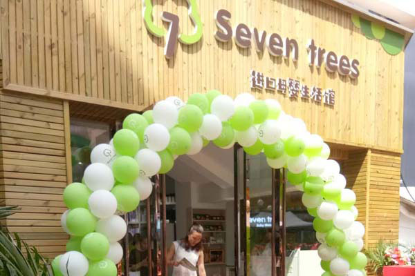seventrees进口母婴店怎么开