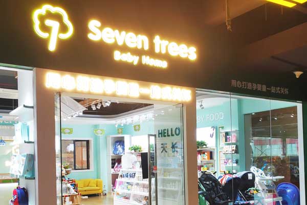 seven trees：开一家进口母婴店存在哪些风险?
