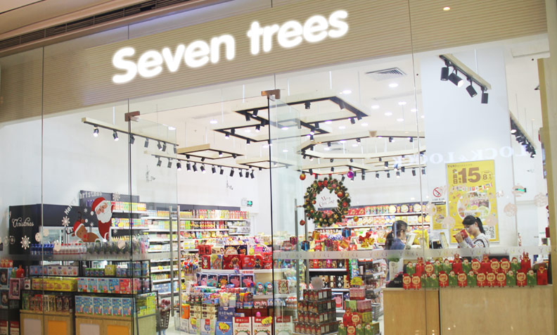seventrees进口母婴店